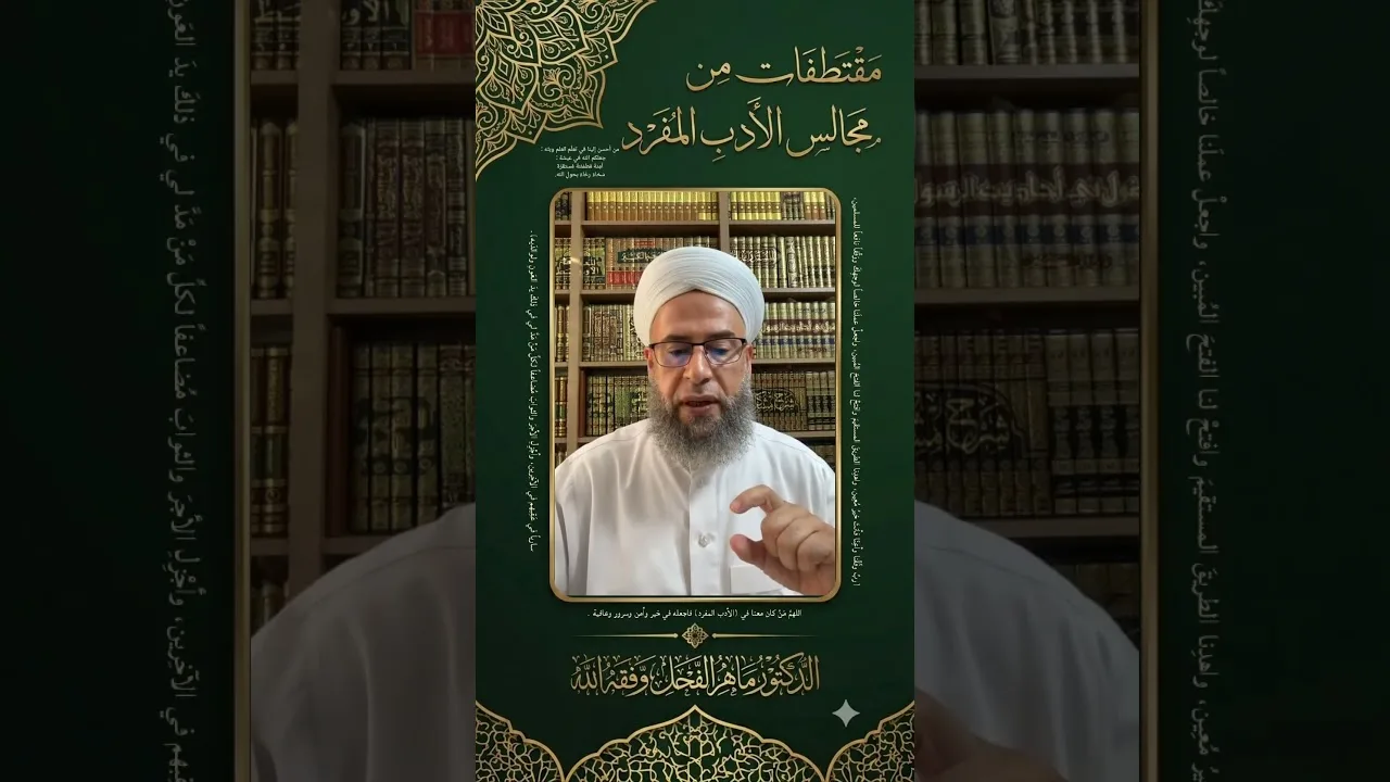 تأديب الآخرين على فعل الخير.