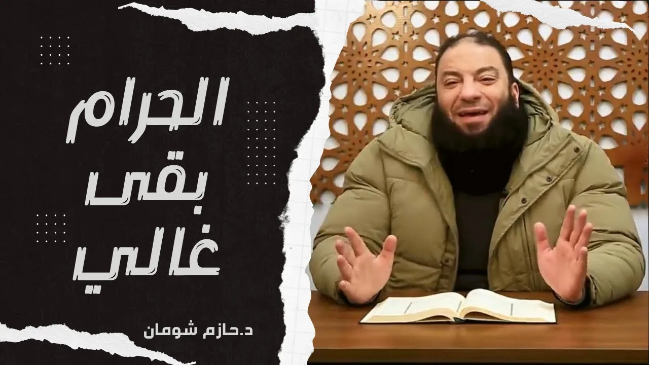 خد بالك : هنا الصغيرة ممكن تبقى كبيرة ! | مقطع هام | د . حازم شومان