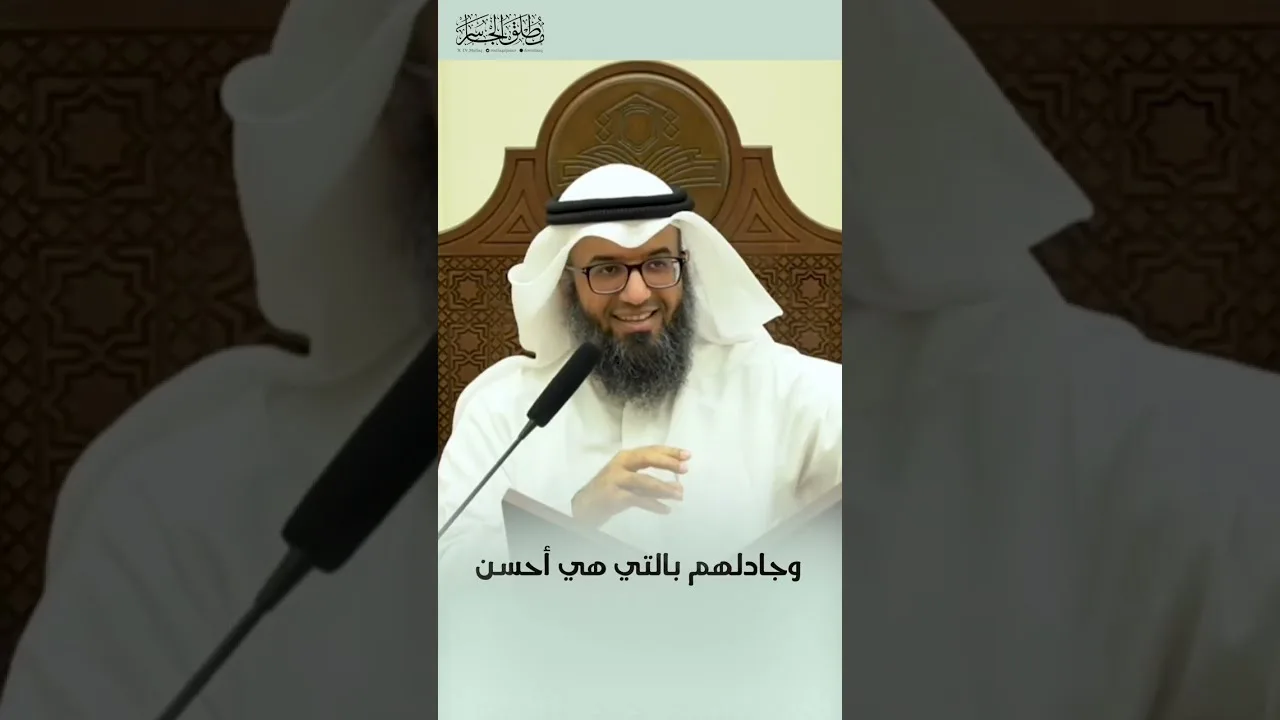 وجادلهم بالتي هي أحسن