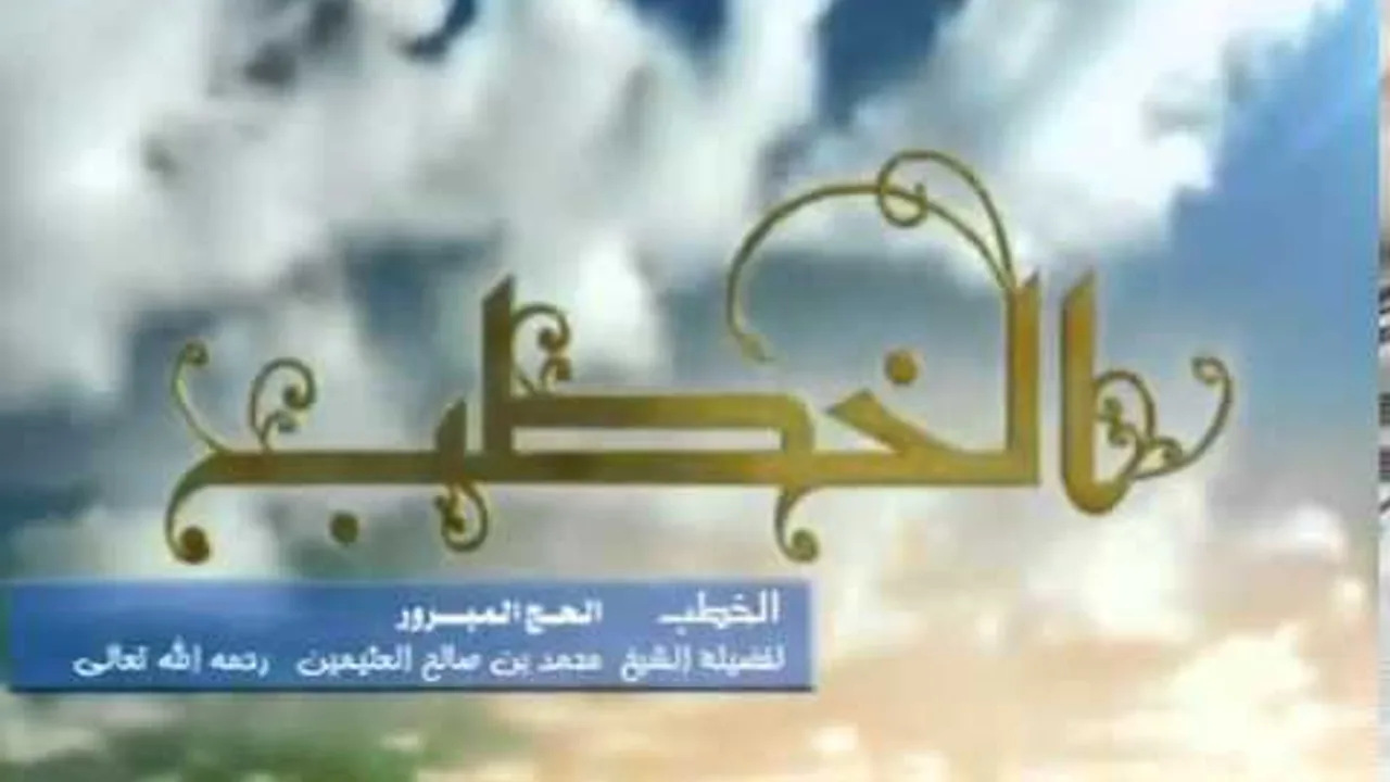 الحج المبرر