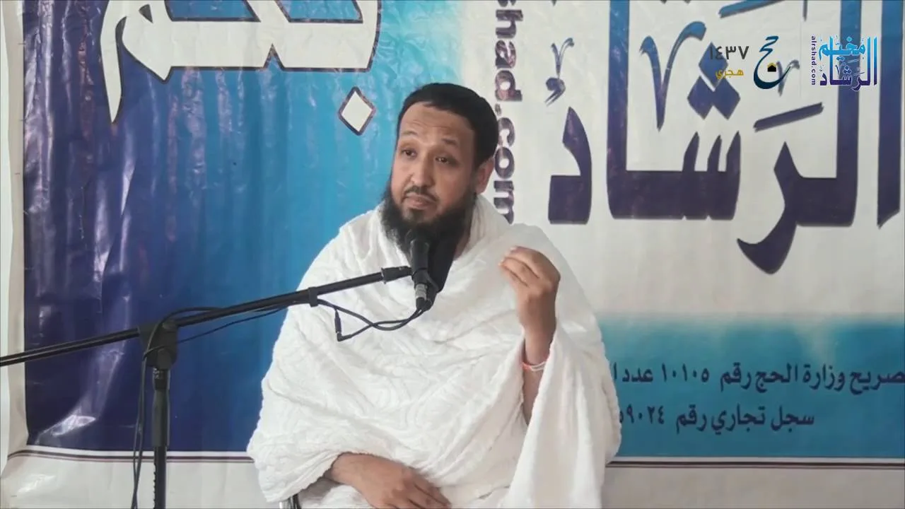 محاضرة يوم عرفة 1437هـ - مخيم الرشاد