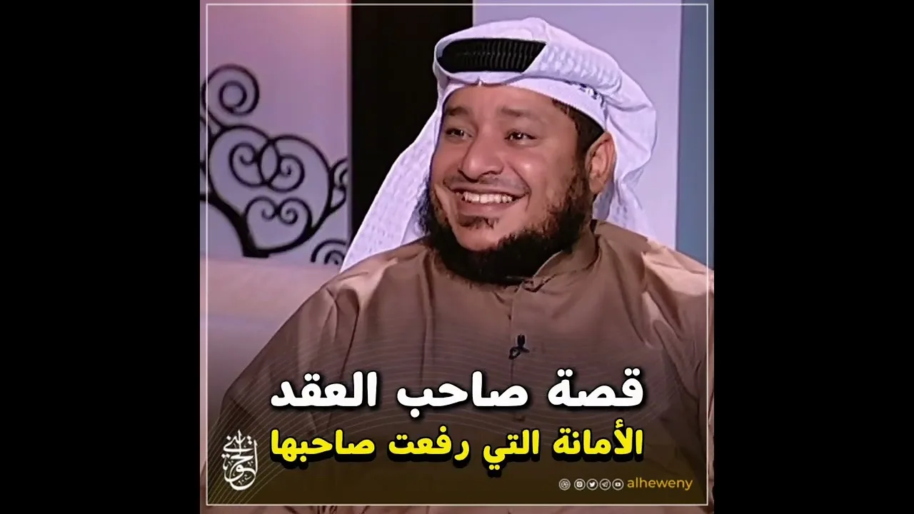 قصة صاحب العقد العالم محمد بن عبد الباقي | للشيخ الحويني رحمه الله 