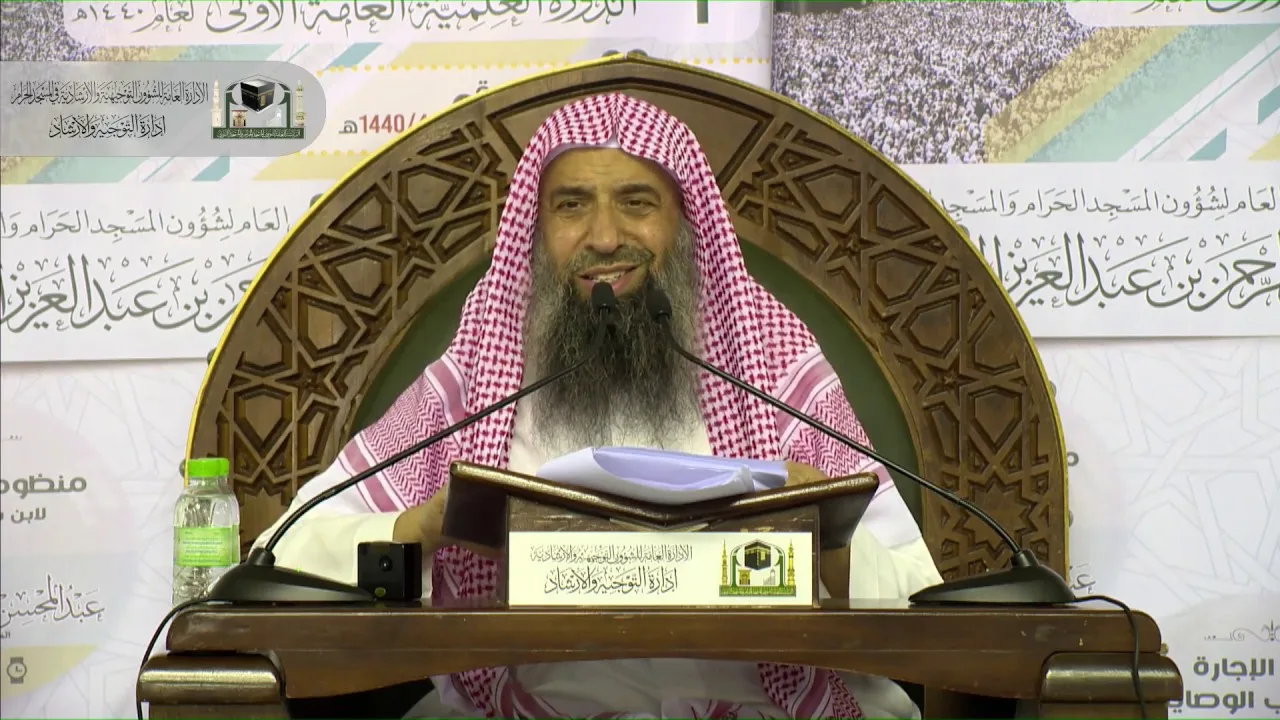 شرح منظومة منهج الحق في العقيدة والأخلاق للسعدي - المجلس [04]