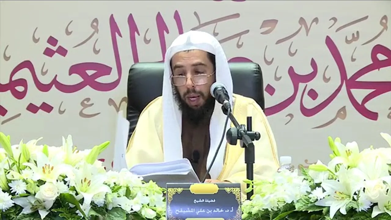 المجلس ( 4 ) | شرح الوصية الكبرى لابن تيمية | الشيخ خالد المشيقح #دروس_الشيخ_المشيقح