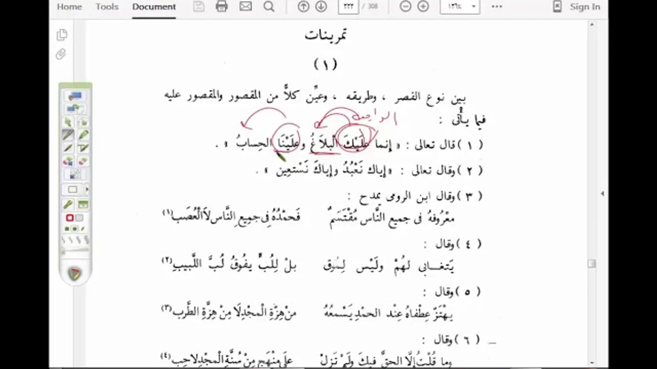 البلاغة الواضحة (51 )  تمارين على القصر