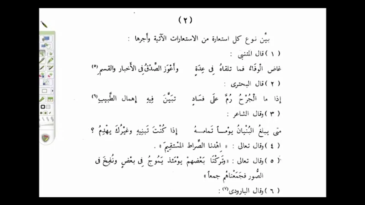 البلاغة الواضحة (28 )  تكملة تدريبات الاستعارة التمثيلية