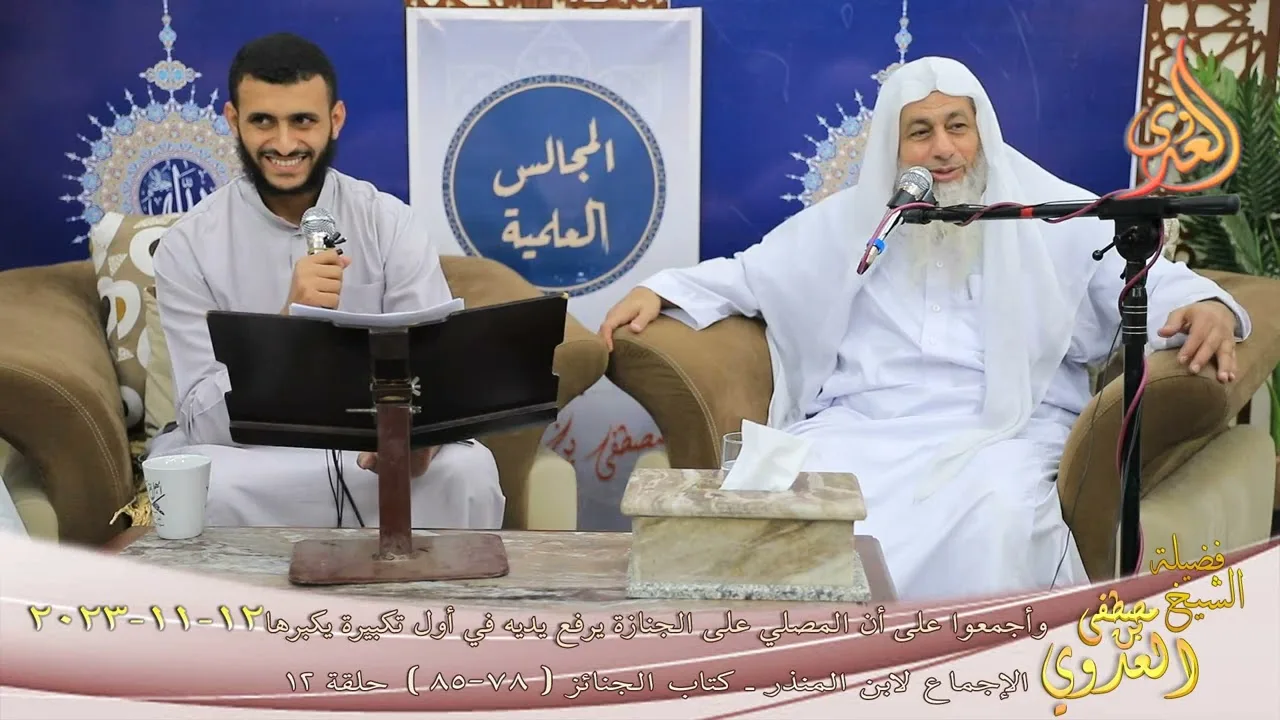 الإجماع لابن المنذر ( 12 ) " وأجمعوا على أن المصلي على الجنازة يرفع يديه في أول " للشيخ مصطفى العدوي