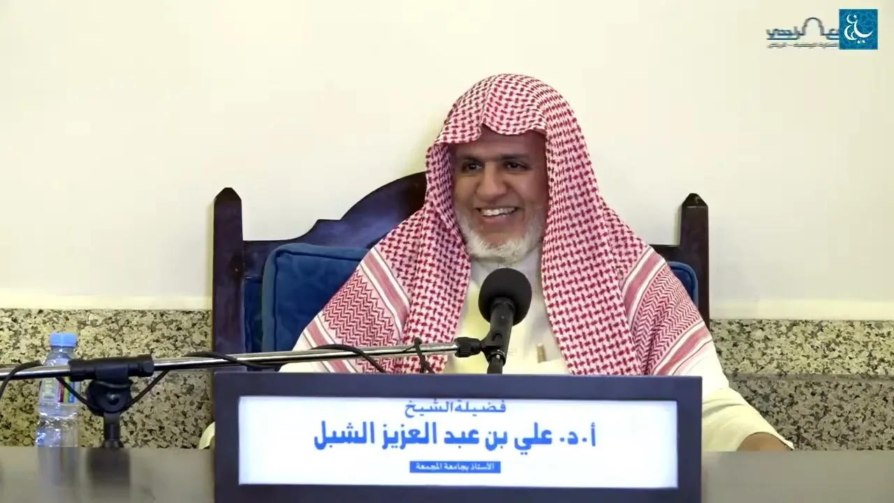 أ.د. علي الشبل | شرح منتقى الأخبار(28)