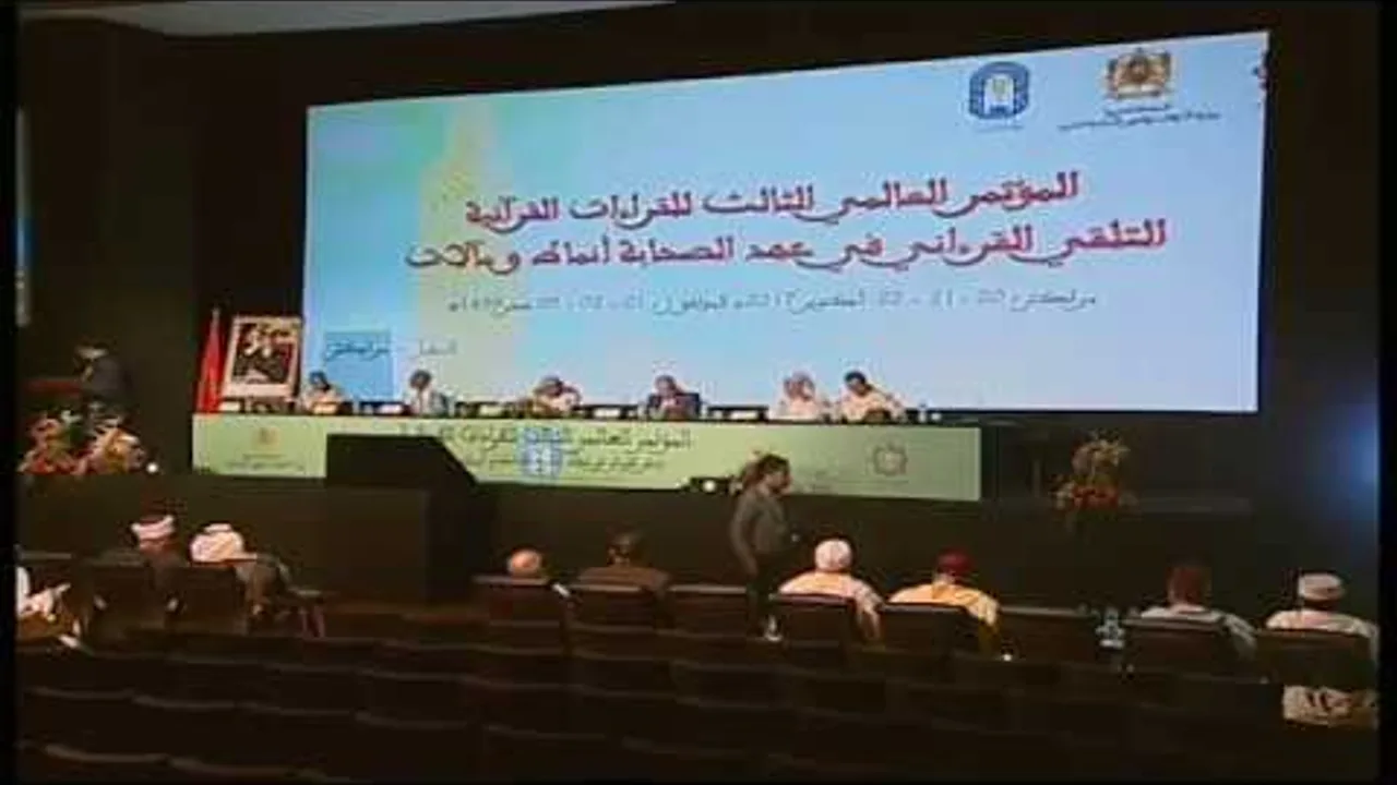المؤتمر العالمي الثالث للقراءات القرآنية، اليوم الأول - الجزء الثاني