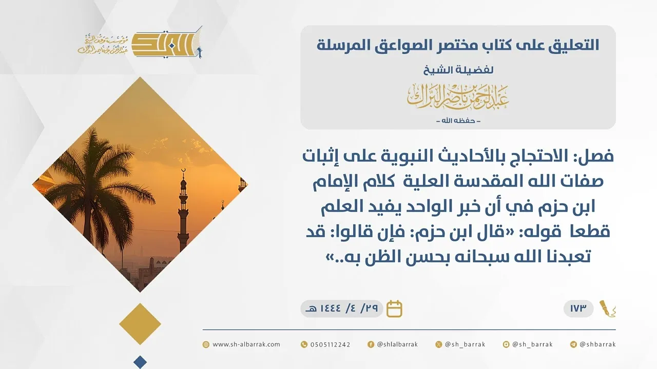 (173)  قوله قال ابن حزم: فإن قالوا: قد تعبدنا الله سبحانه بحسن الظن به..-مختصر الصواعق المرسلة