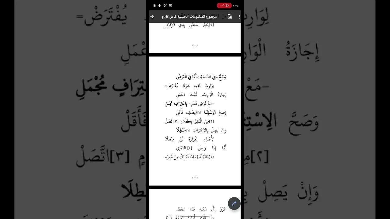 قراءة أسهل البدايات في فقه الجنايات ٢١