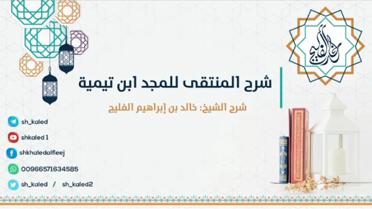 الدرس ٧ | شرح المنتقى في الأحكام الشرعية من كلام خير البرية | كتاب الصيام | شرح الشيخ: خالد الفليج