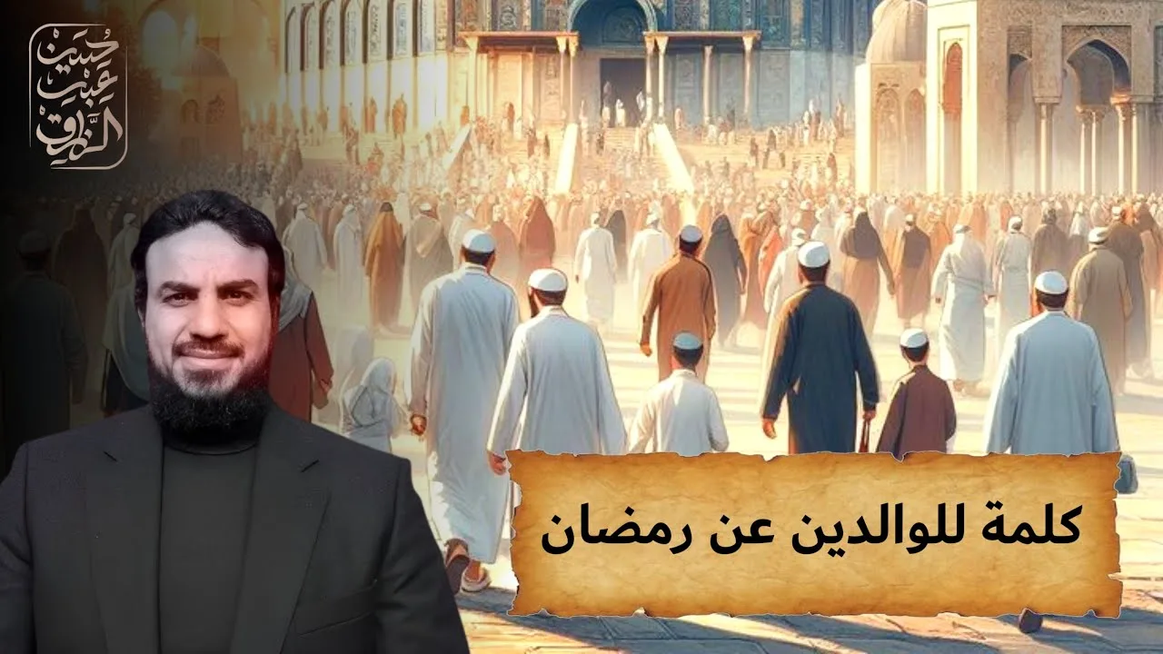 للوالدين عن رمضان