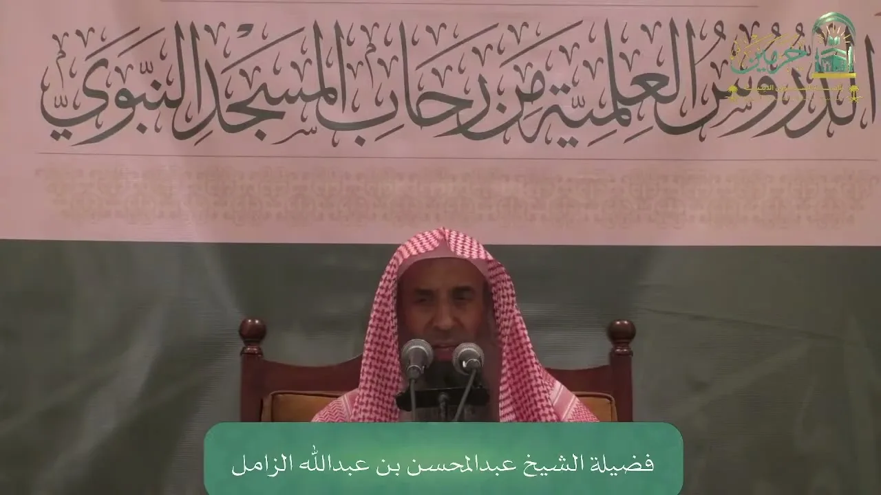 شرح كتاب أحاديث في الحج للسعدي | المجلس الرابع | الشيخ عبدالمحسن الزامل