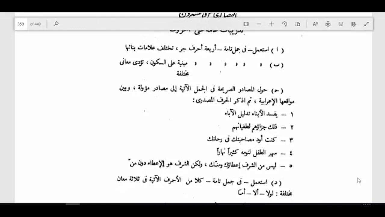 النحو الوظيفي(92)  تدريبات عامة على الحروف