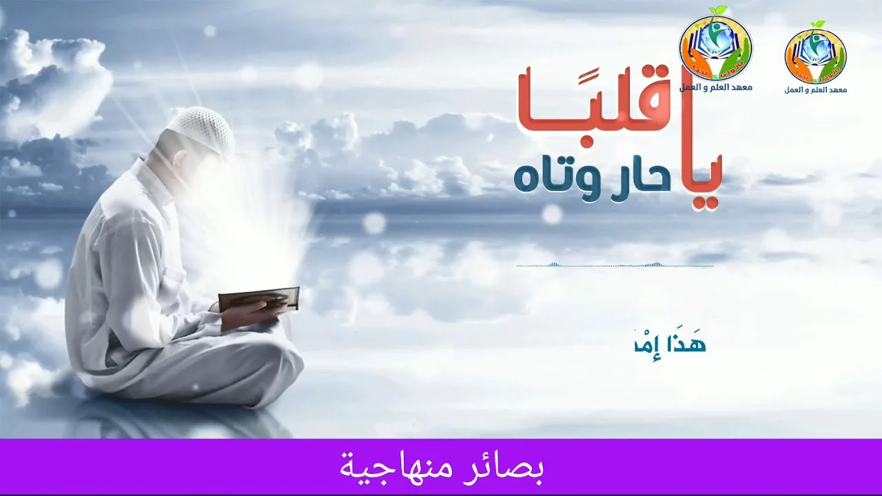 بصائر منهاجية