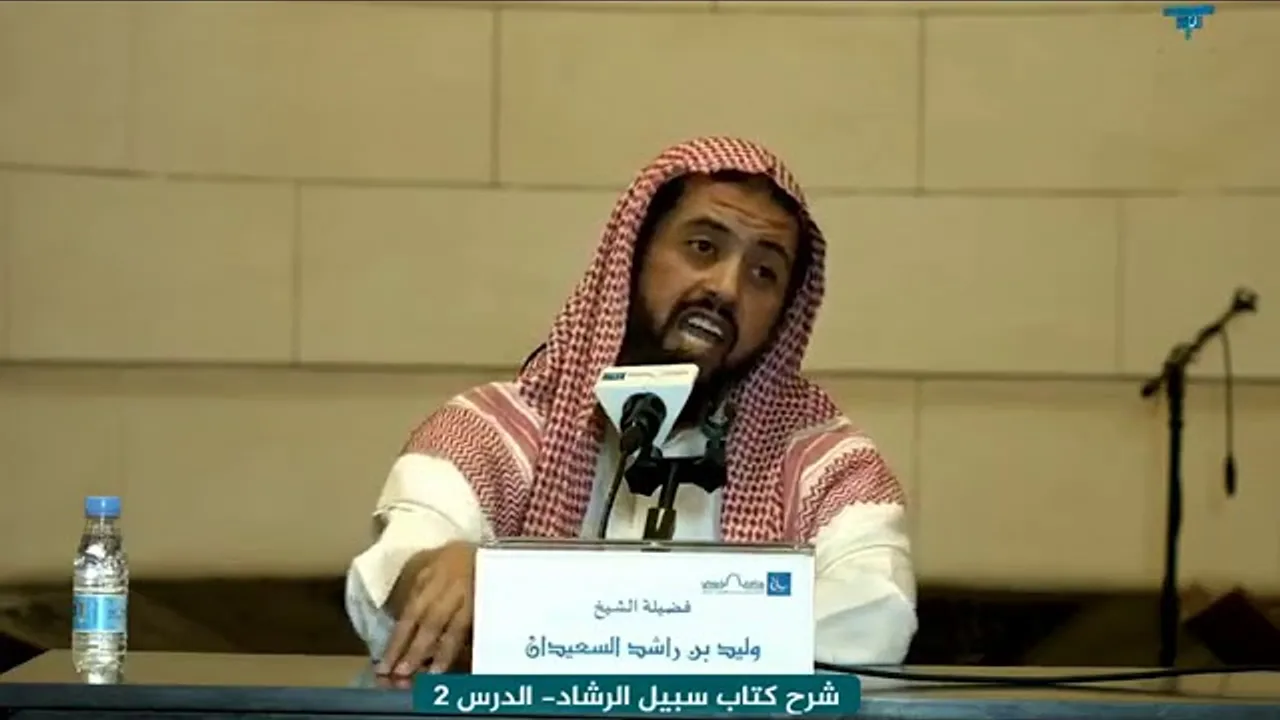 سبيل الرشاد في توضيح الاعتقاد بجامع الراجحي | الشيخ وليد السعيدان ( الدرس الثاني )