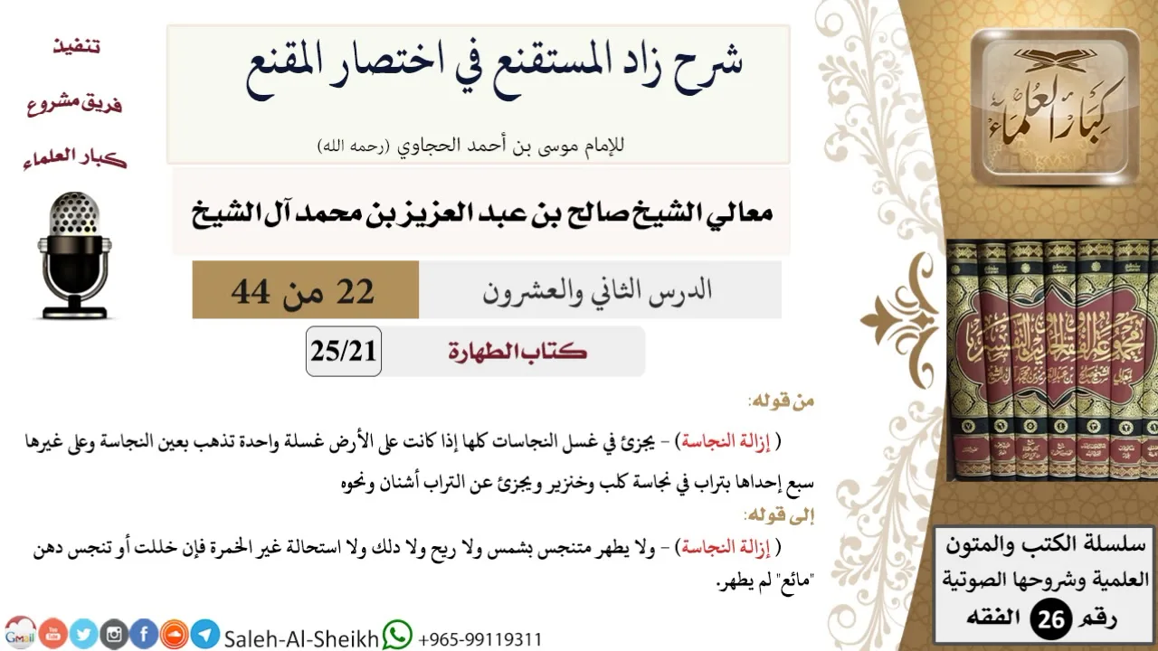 شرح زاد المستقنع (22) لمعالي الشيخ صالح آل الشيخ - فقه - كبار العلماء