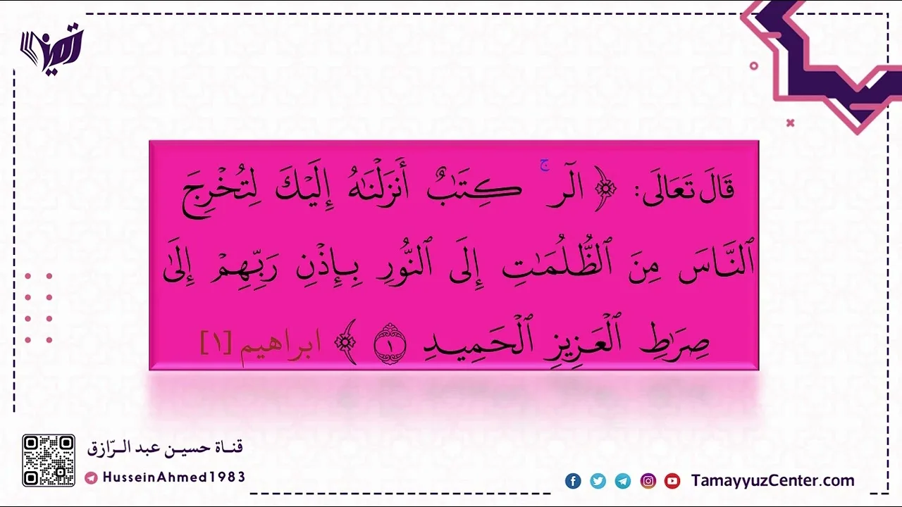 تأهيلُ المُصلِحات، حقيبة تعلُّم محكمات الإسلام وتعليمها(1) مقدمة، حسين عبد الرازق
