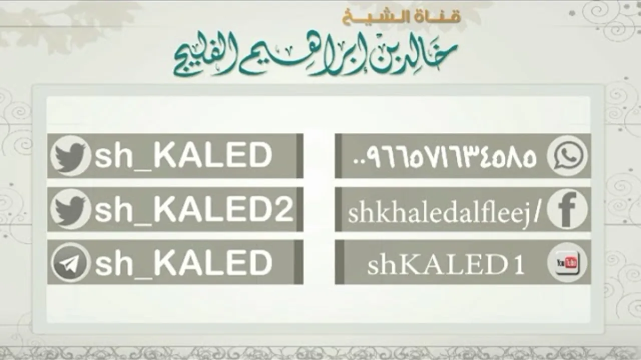 هل الرقية المسجلة تنفع المريض ؟ || الشيخ خالد الفليج