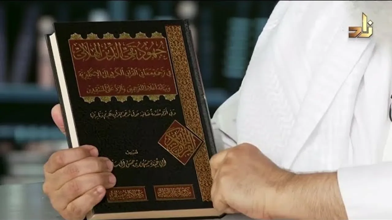 كتاب جهود تقي الدين الهلالي تصنيف فضيلة الشيخ مشهور بن حسن آل سلمان حفظه الله