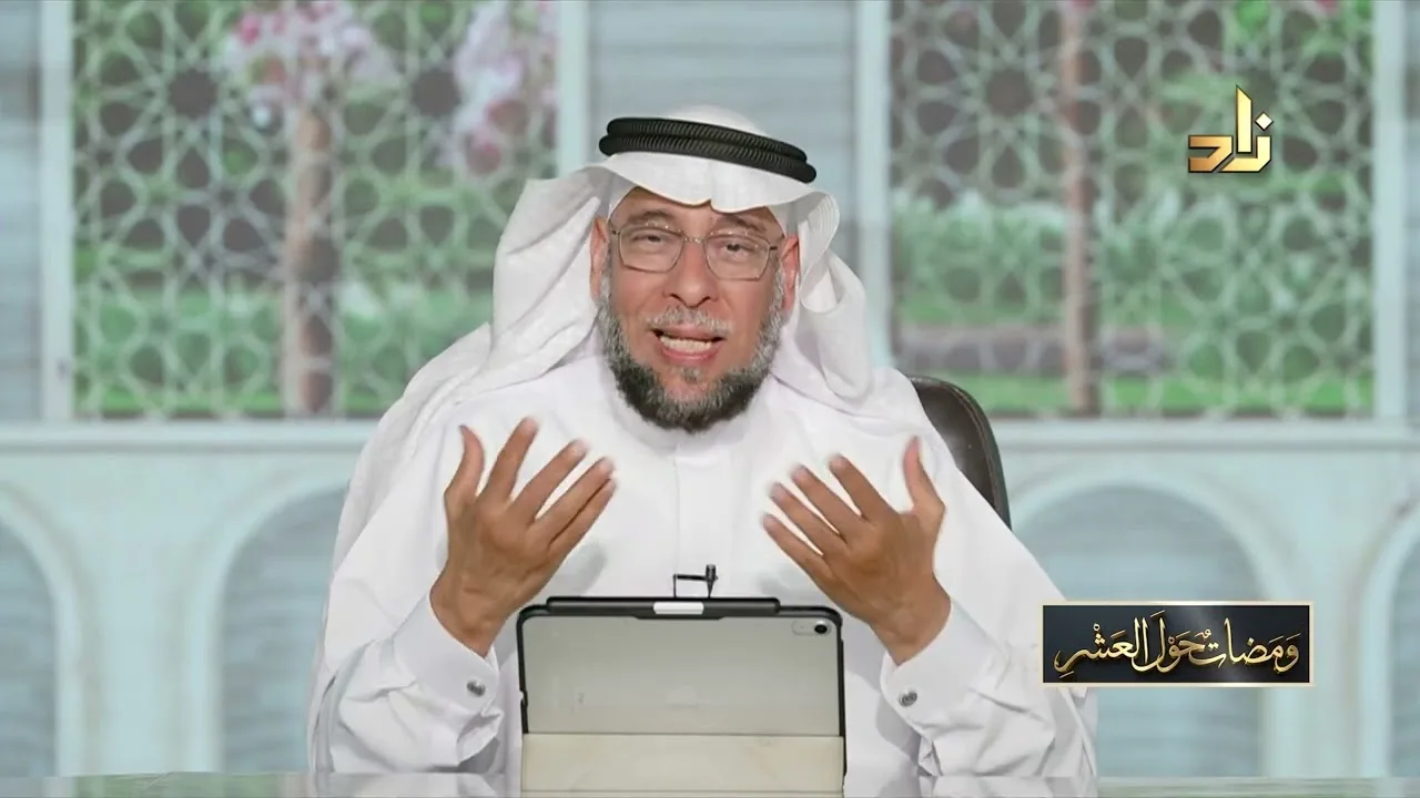 ذكر الله | برنامج ومضات حول العشر | الحلقة 3 | تقديم: د. ناجي العرفج