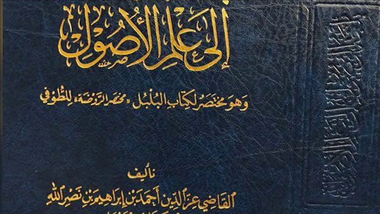 (2) بلغة الوصول إلى علم الأصول (الحكم الشرعي | الواجب) 