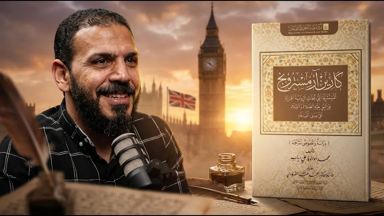 لماذا لا يؤمن الغرب بالنبي محمد ﷺ؟ | لقاء مع المؤلف محمد أبو الوفا