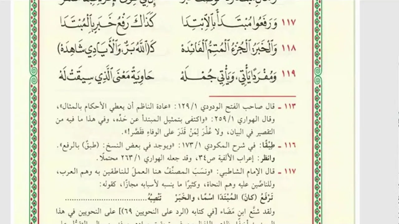 شرح الأشموني (63)  تدقيقات في الأبيات السابقة
