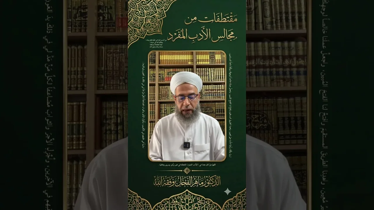 الحياءُ من أجل صفات المسلم.