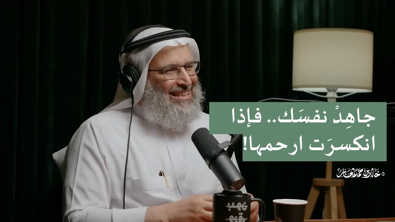 هل مجاهدة النفس تتعارض مع رحمتها وقت ضعفها؟