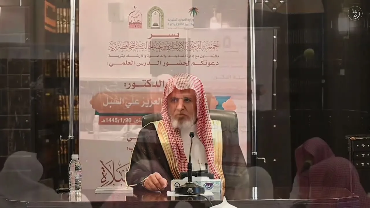 أ.د. علي الشبل | مقدمة آداب المشي إلى الصلاة