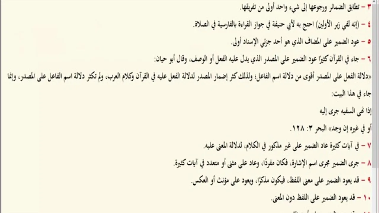 شرح ابن عقيل (32) تطبيقات على الضمير من دراسات لأسلوب القرآن