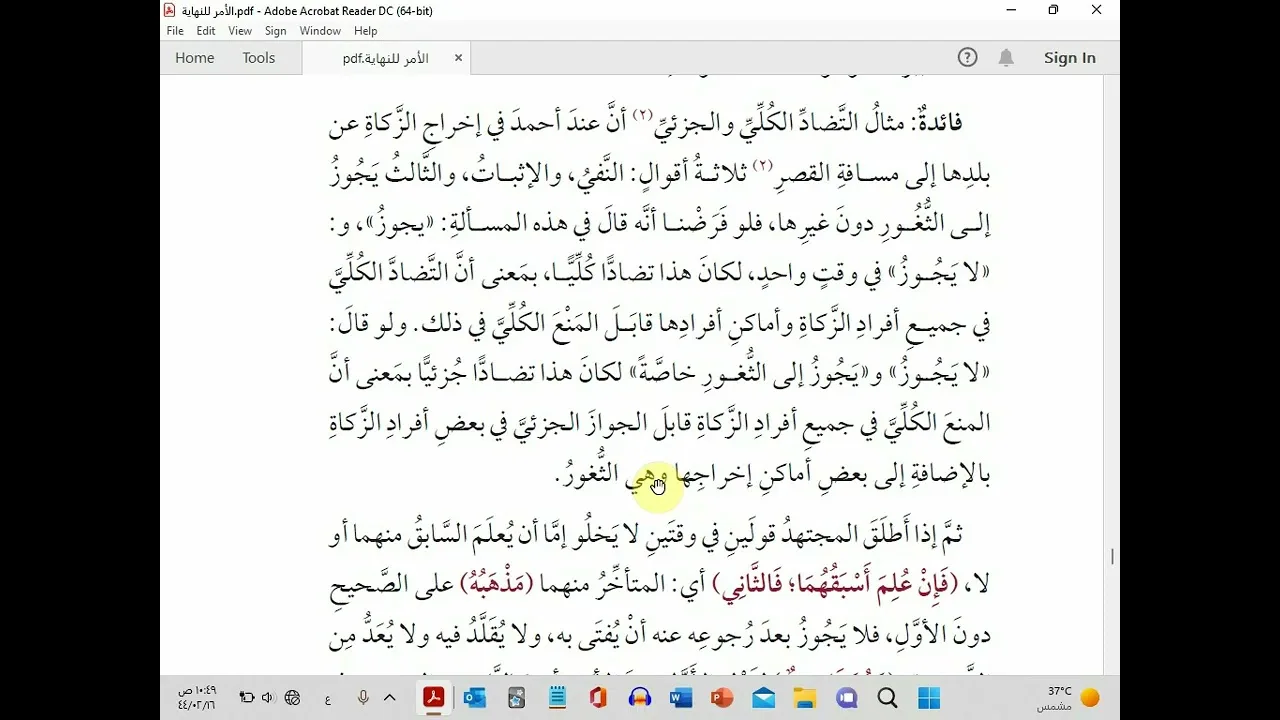 الاجتهاد03 من الذخر الحرير - مقرر أصول الفقه 2