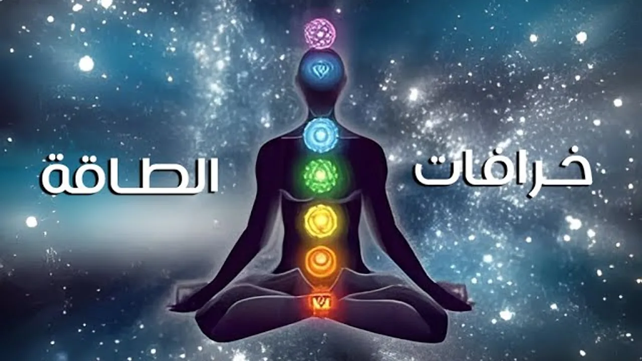 خرافات الطاقة - #مطلق_الجاسر