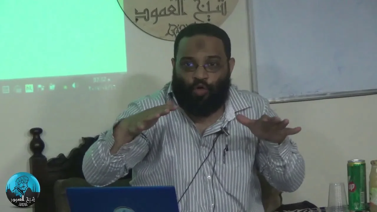 تأسيس وعي المسلم المعاصر | المحاضرة  الثالثة | م. أيمن عبد الرحيم