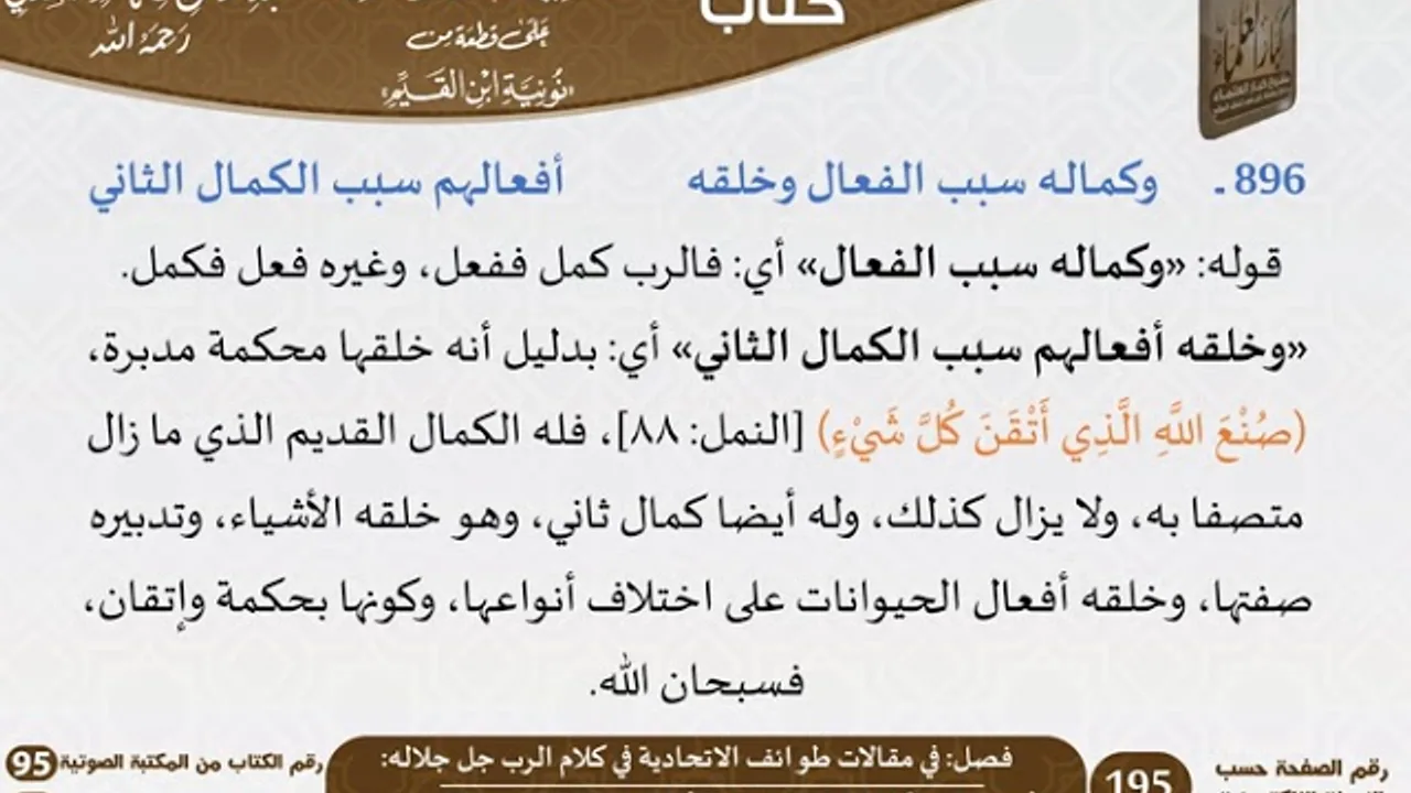 24 - فصل في مقالات طوائف الاتحادية في كلام الرب جل جلاله من التعليقات السعدية على نونية ابن القيم