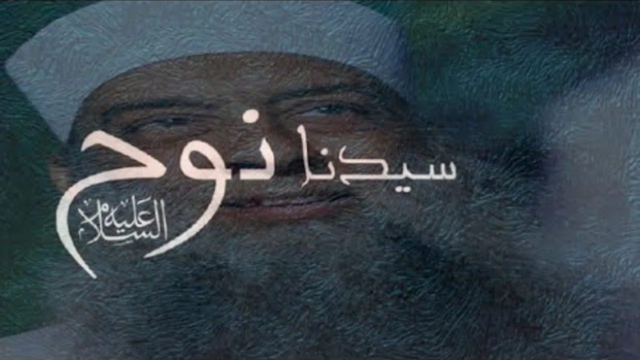 أوصيك باثنتين وأنهاك عن اثنتين من وصايا سيدنا نوح عليه السلام| لقاء خاص للشيخ الحويني
