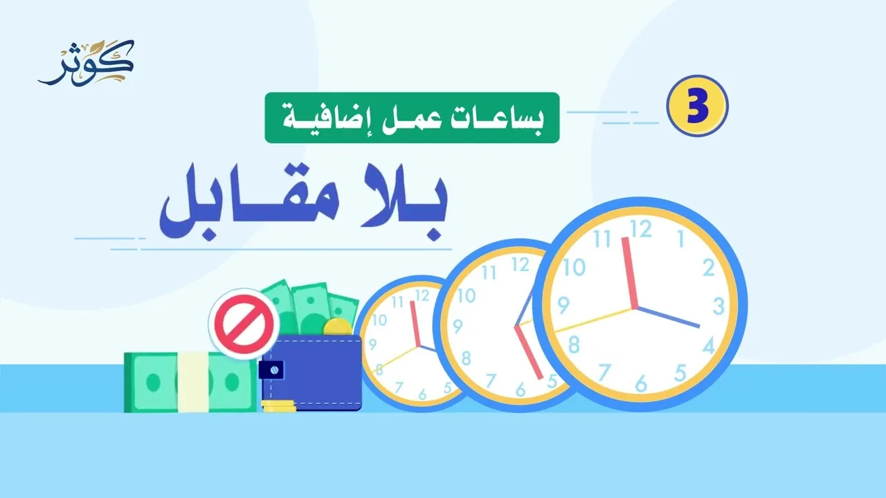 كيف يبرئ ذمته؟ || سلسلة كوثر (موشن جرافيك)