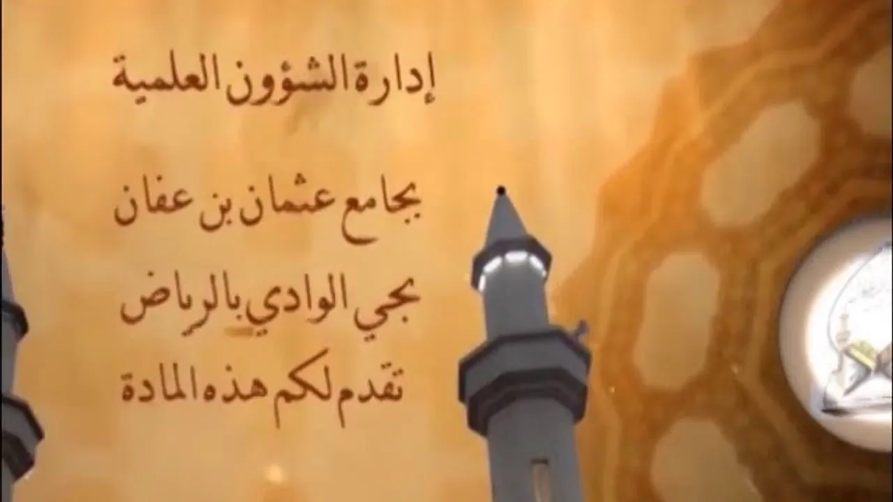 التعليق على متن الورقات-09-تابع العام و الخاص-معالي الشيخ العلامة يوسف الغفيص