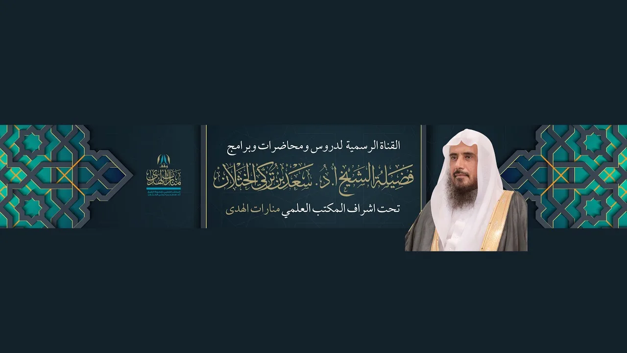 برنامج| الجواب الكافي | الشيخ.أ.د: سعد الخثلان | قناة المجد|1443/12/30هـ