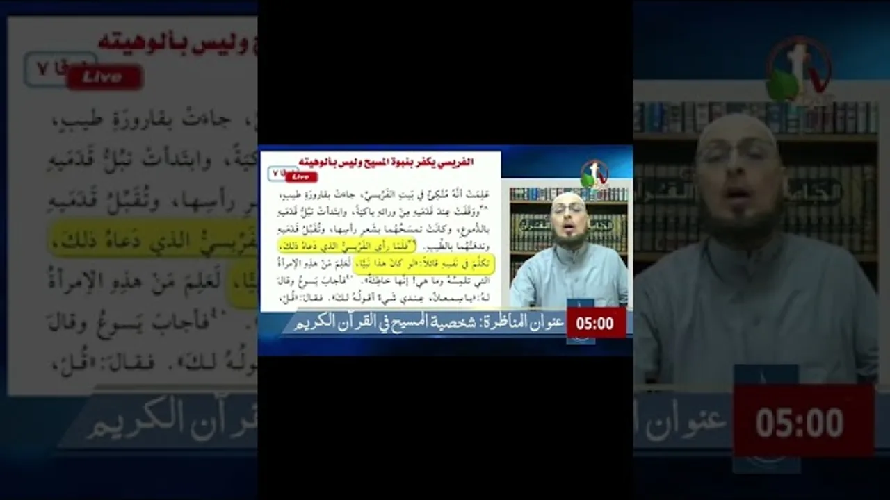 ما دلالة أن الفريسي ينكر نبوة المسيح لا ألوهيته؟ #منقذ_السقار #مناظرة_شخصية_المسيح #shorts