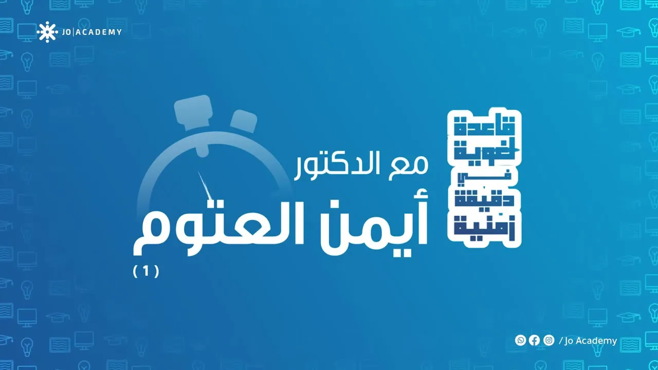 برومو برنامج قاعدة في دقيقة