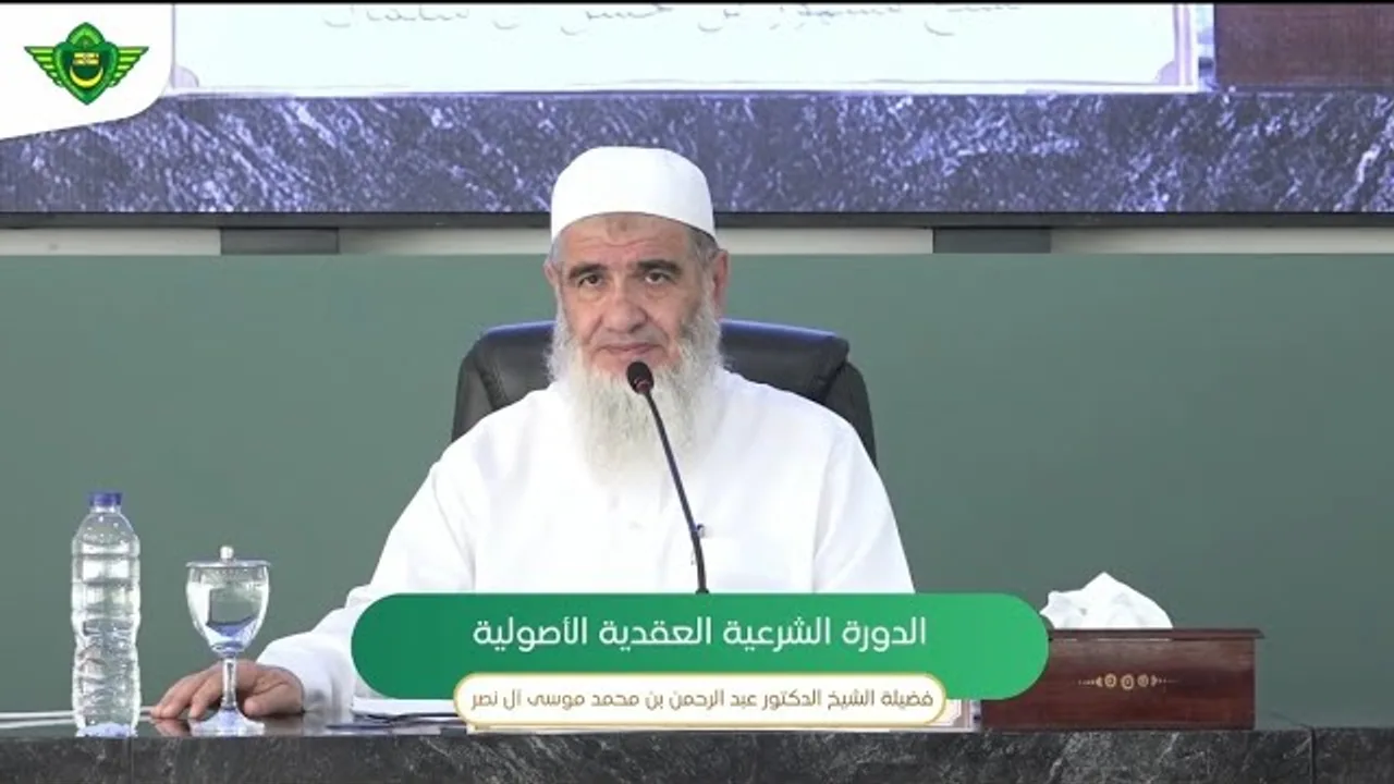 الدلالات وتطبيقاتها من كتابَي تفسير أضواء البيان وفتح الباري الدرس 8