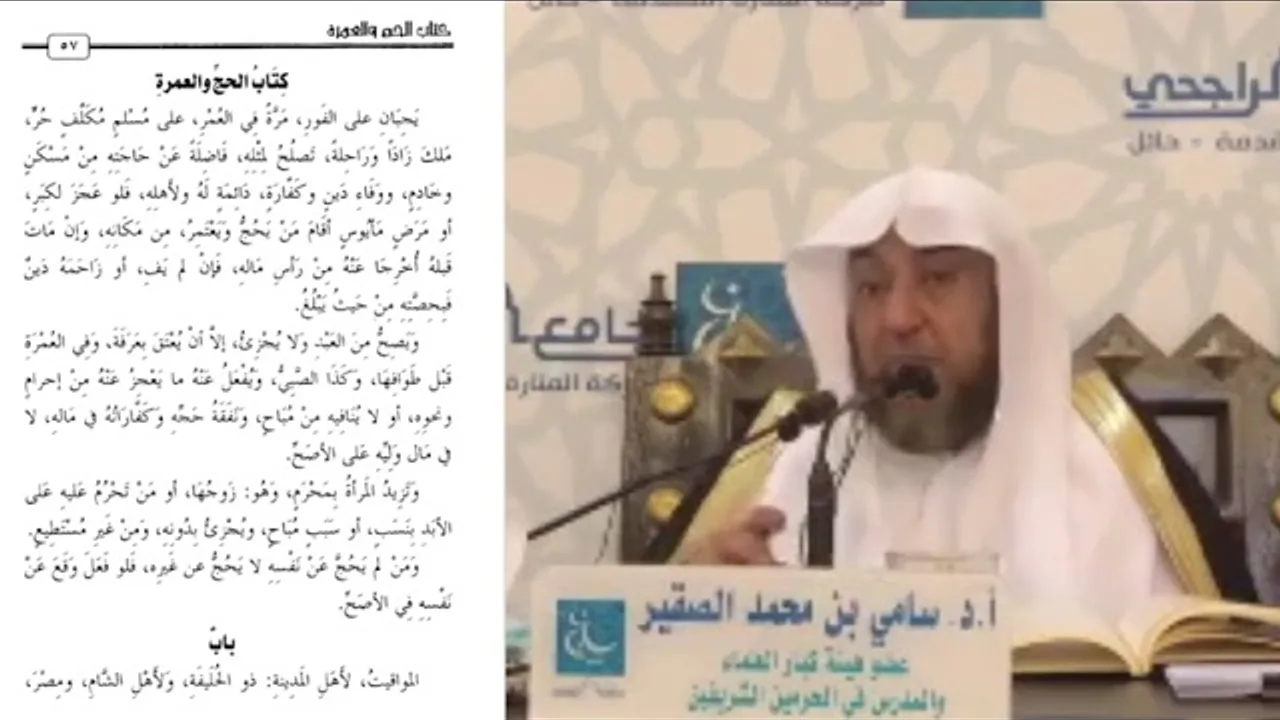 5- شرح كتاب التسهيل في الفقه للبعلي- أ د الشيخ سامي بن محمد الصقير- الأحد 25 ذو الحجة 1443هـ
