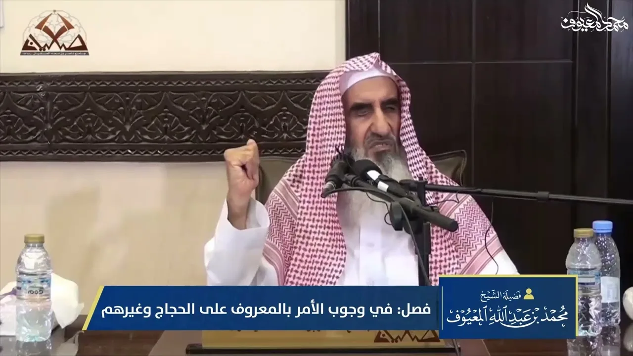 13 فصل في وجوب الأمر بالمعروف على الحجاج وغيرهم