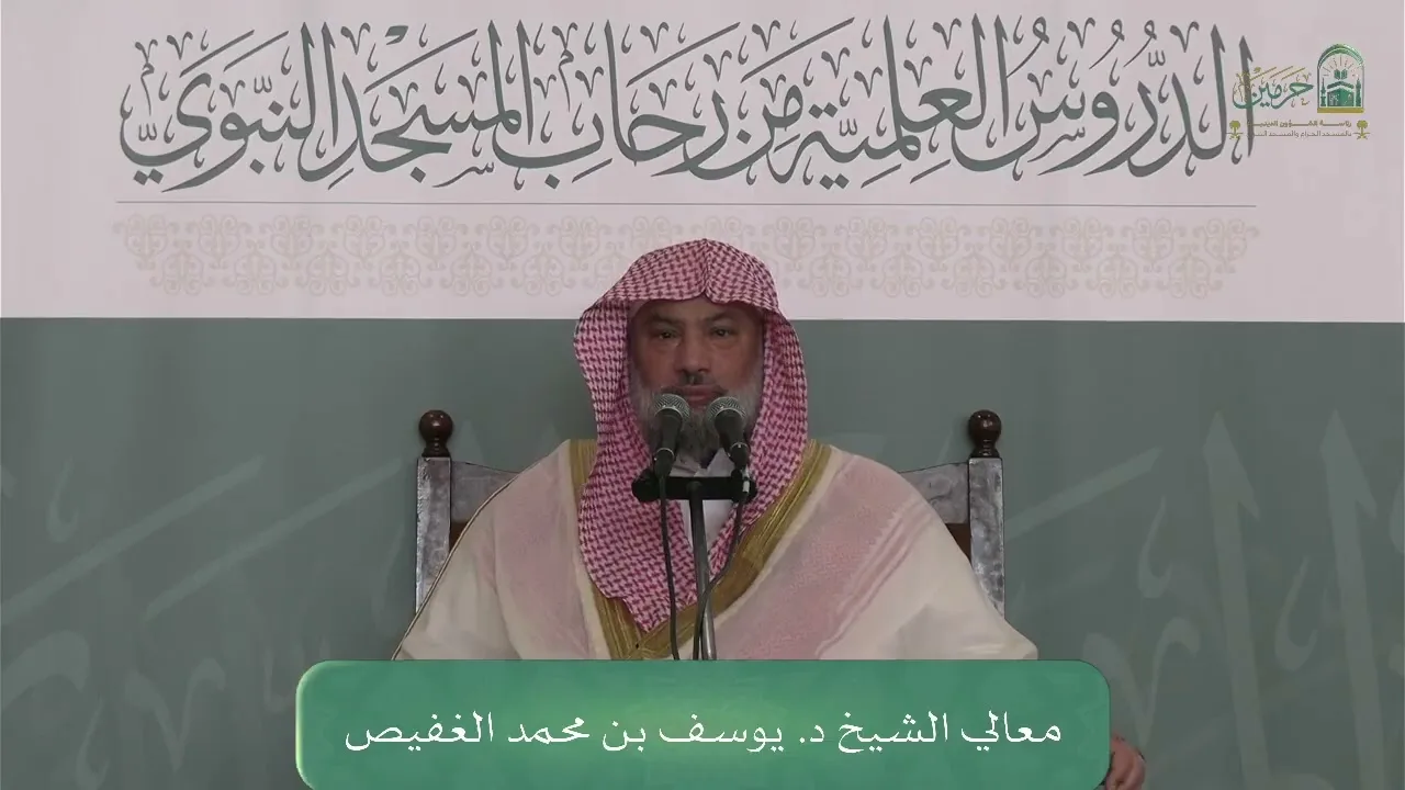 معالي الشيخ د  يوسف بن محمد الغفيص   منهاج تطبيق الأصول على الفقه-51-