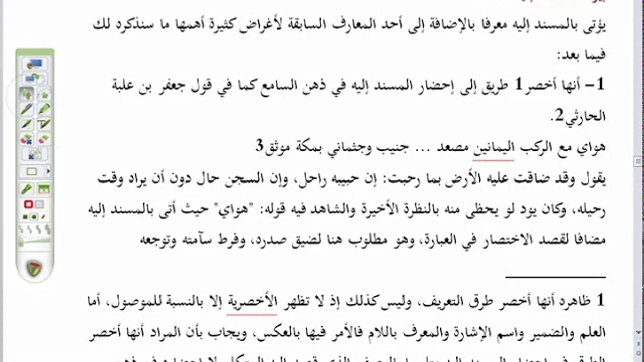 المنهاج الواضح (32) إيراد المسند إليه مضافًا