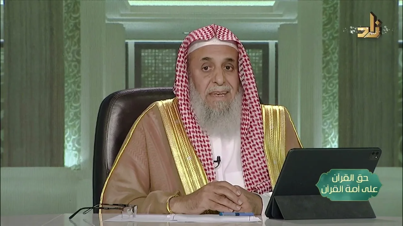تعالوا إلى ما أنزل الله __ حق القرآن على أمة القرآن __ 22 __ أ. د. عبدالله بن عمر الدميجي