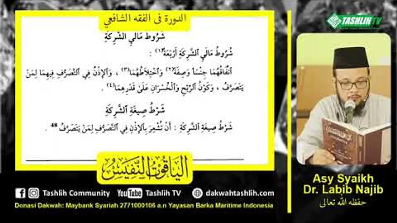 شرح الياقوت 32 [باب الشركة + باب الوكالة]